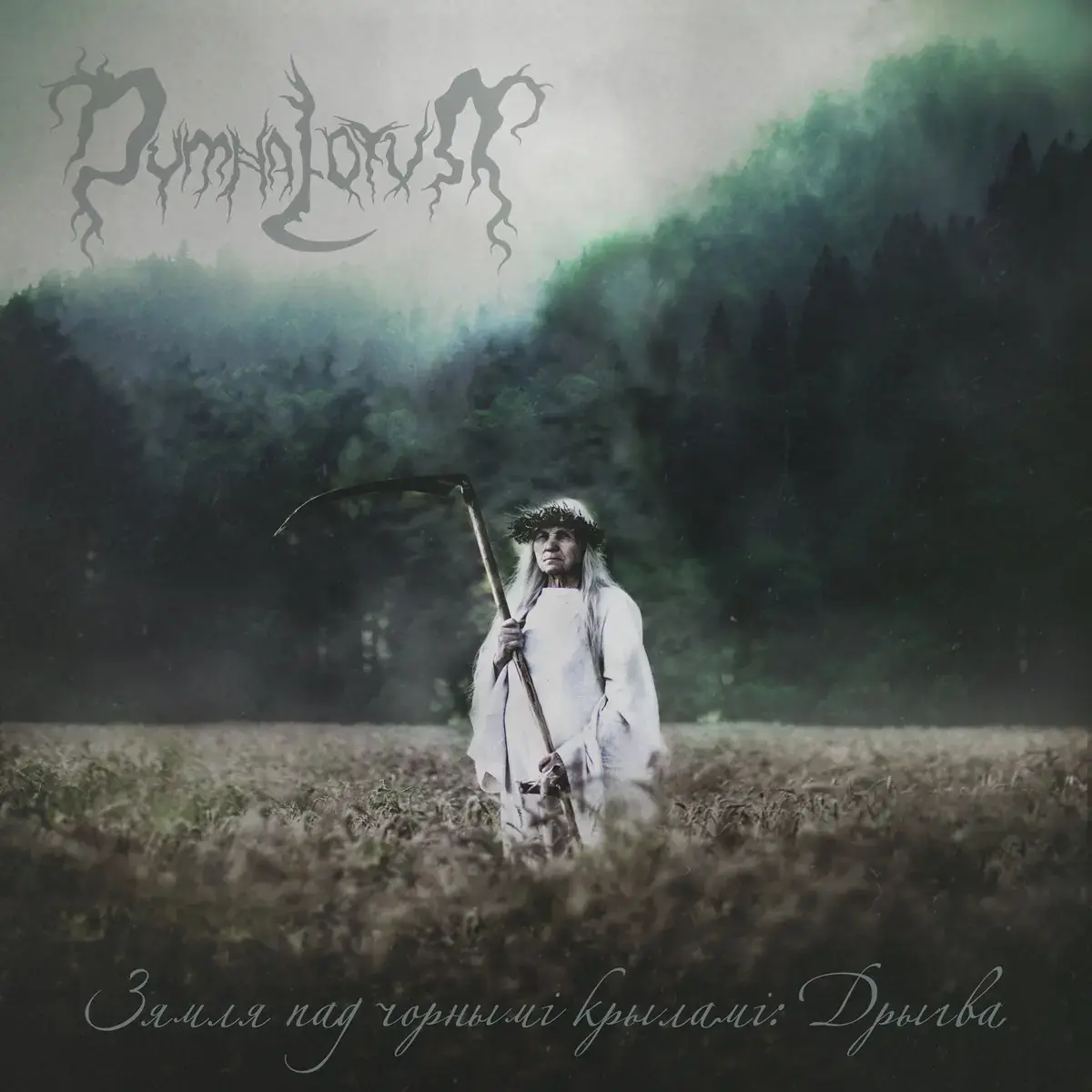 DYMNA LOTVA · The Land Under The Black Wings: Swamp (Зямля Пад Чорнымі Крыламі: Дрыгва) | DARK GREEN LP · Bild 1 DYMNA LOTVA · The Land Under The Black Wings: Swamp (Зямля Пад Чорнымі Крыламі: Дрыгва) | DARK GREEN LP (Black Metal Vinyl) · Bild 1