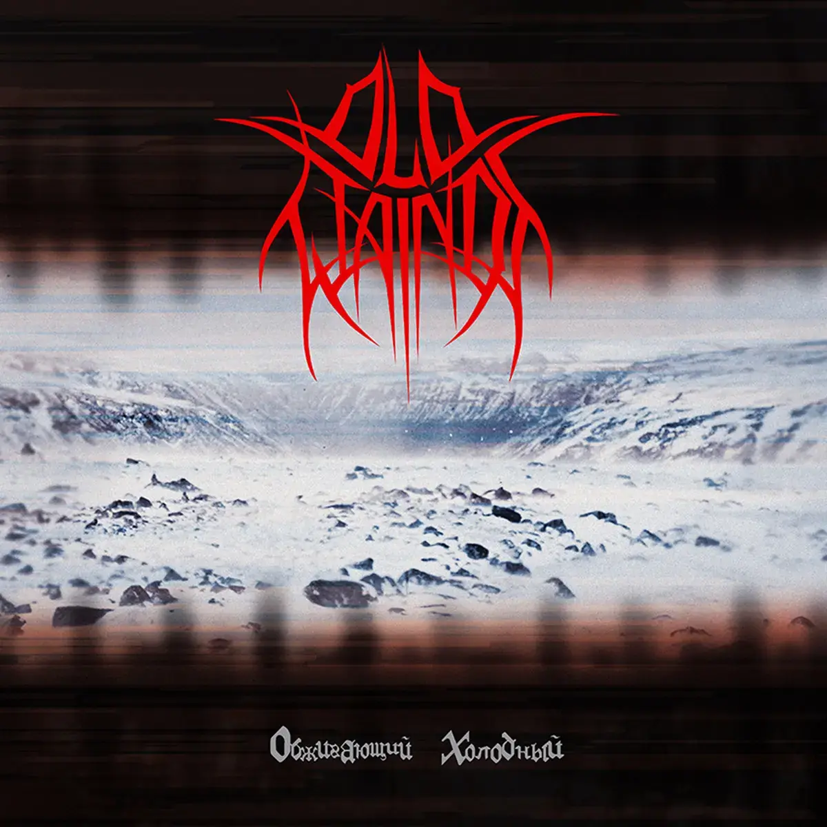 OLD WAINDS - Scalding Coldness · DIGIPAK CD (Black Metal CDs)