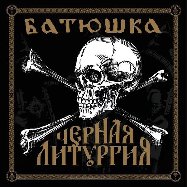 BATUSHKA · Czernaya Liturgiya | CD+DVD BATUSHKA · Czernaya Liturgiya | CD+DVD (Black Metal CDs)