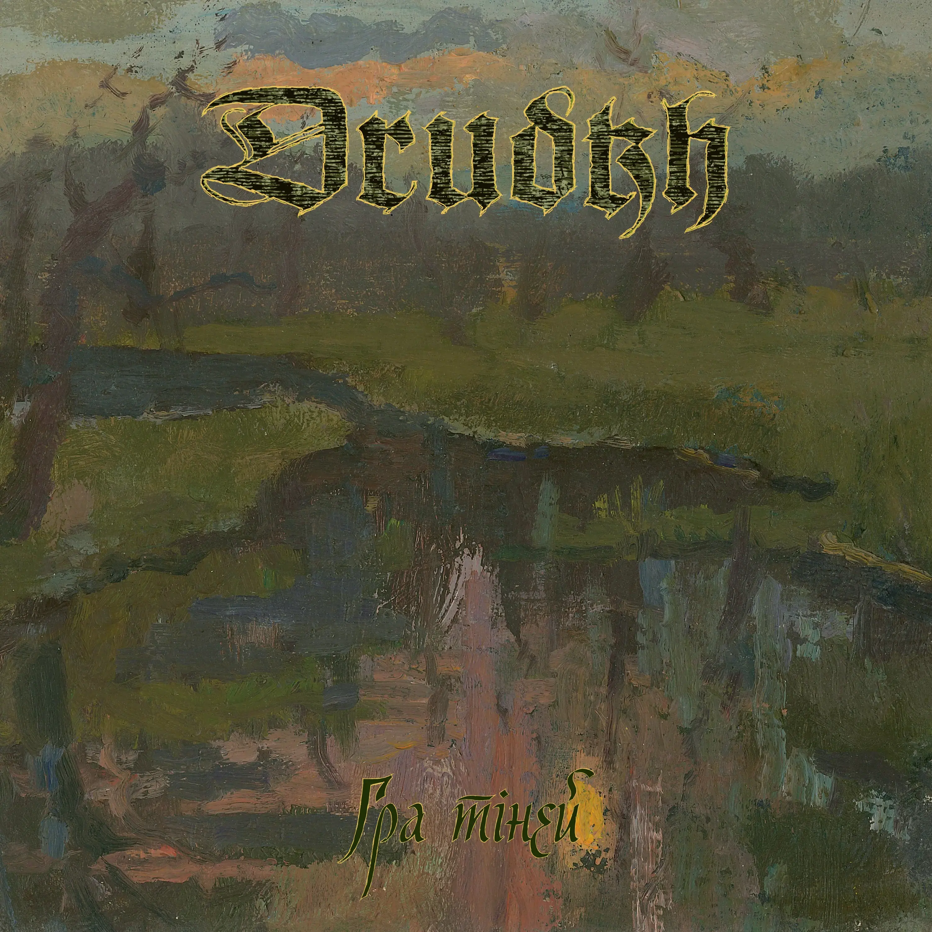 DRUDKH · Shadow Play | GREEN/PURPLE MARBLED 2LP (Black Metal Vinyl) · Bild 1