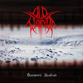 OLD WAINDS · Scalding Coldness | BLACK LP (Black Metal Vinyl) · Bild 1