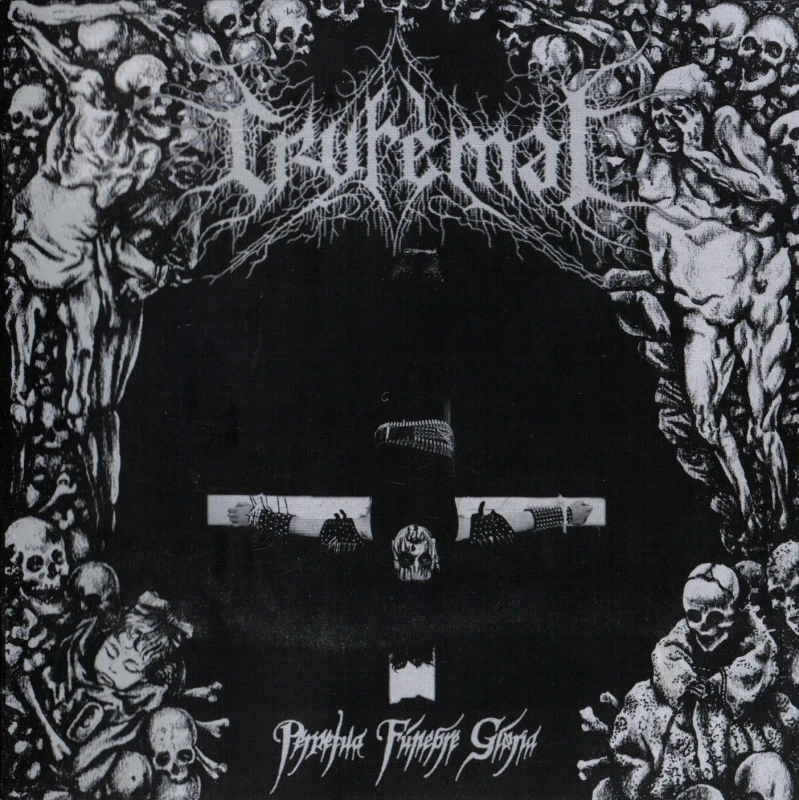 CRYFEMAL · Perpetua Fúnebre Gloria | BLACK LP (Black Metal Vinyl) · Bild 1