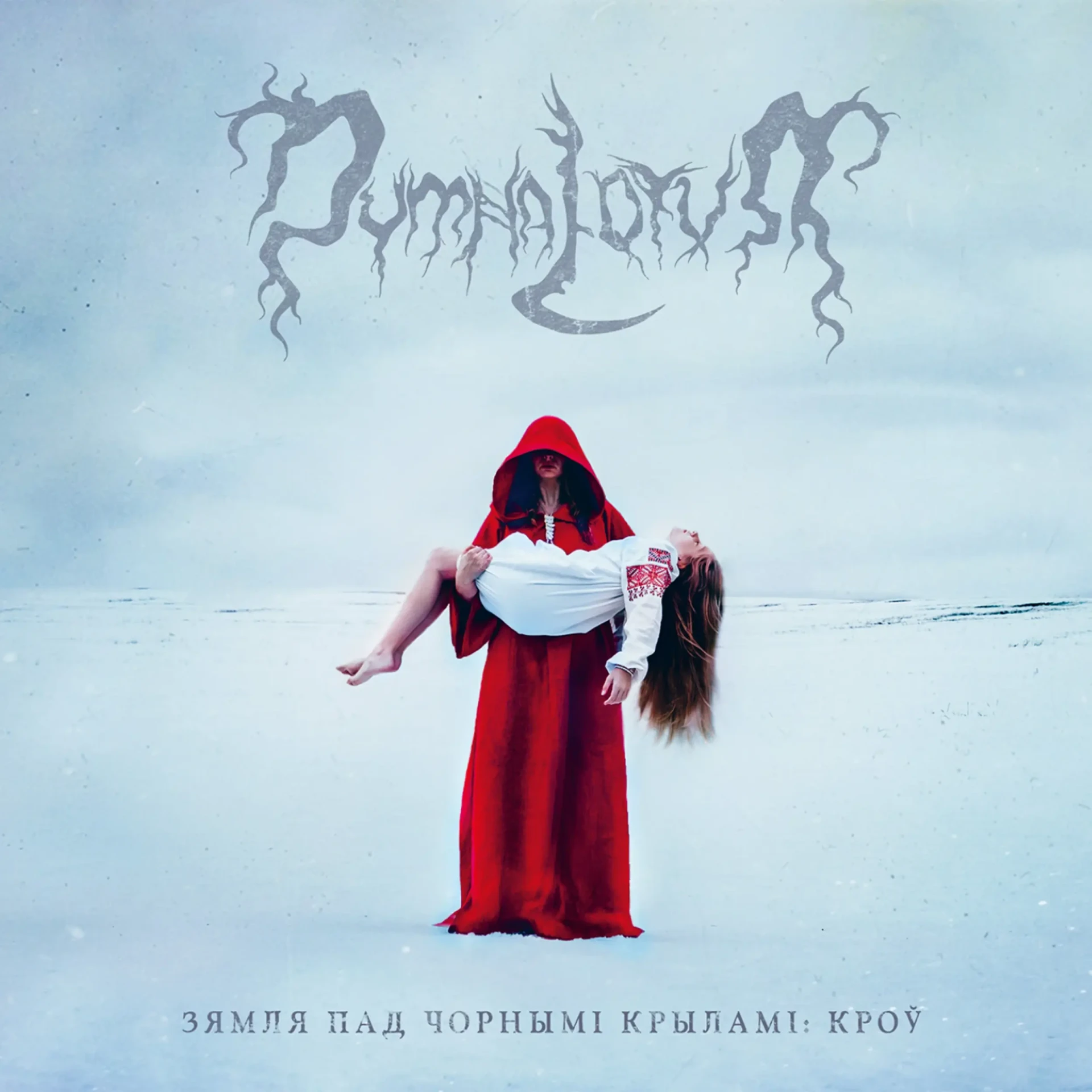 DYMNA LOTVA - The Land Under The Black Wings: Blood (Зямля Пад Чорнымі Крыламі: Кроў) · BLACK 2LP · Bild 1 DYMNA LOTVA - The Land Under The Black Wings: Blood (Зямля Пад Чорнымі Крыламі: Кроў) · BLACK 2LP (Black Metal Vinyl) · Bild 1